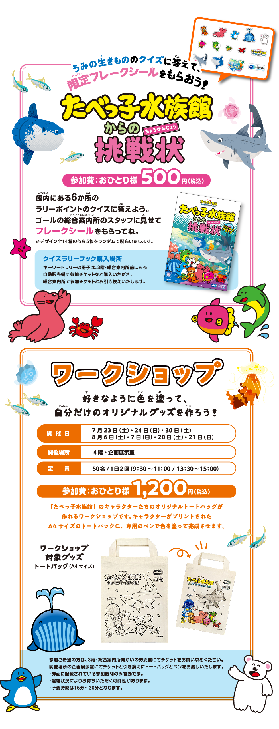うみの生きもののクイズに答えて、限定フレークシールをもらおう！たべっ子水族館からの挑戦状