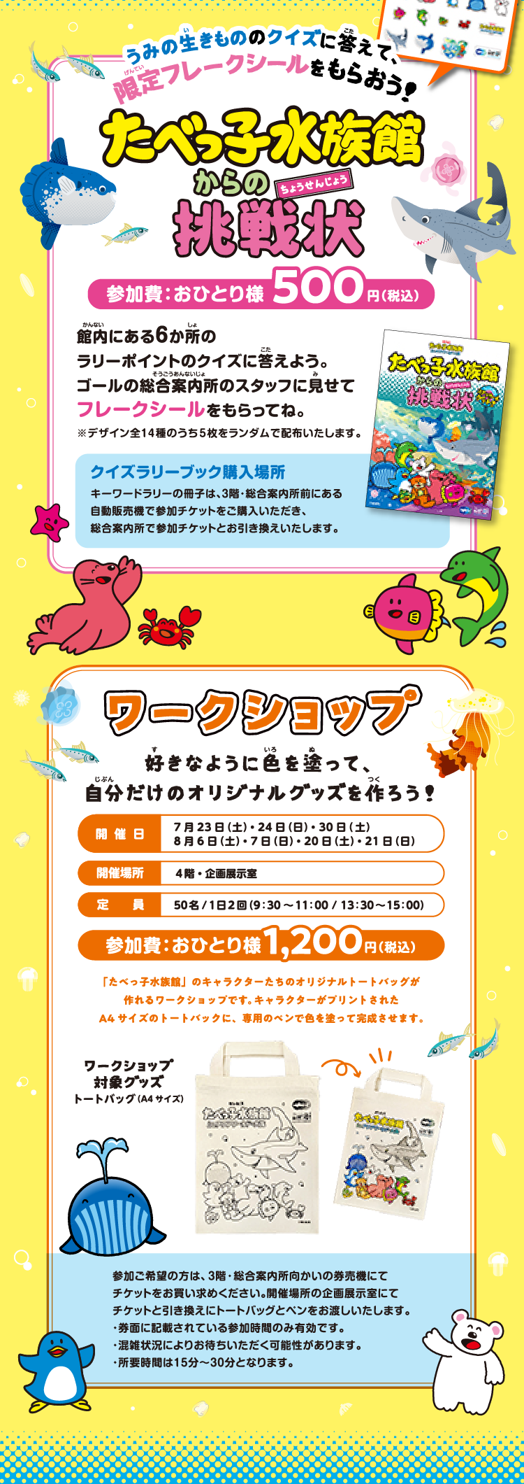 うみの生きもののクイズに答えて、限定フレークシールをもらおう！たべっ子水族館からの挑戦状